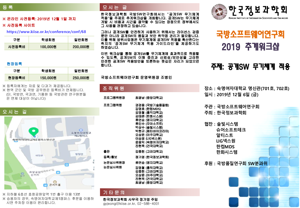 국방SW연구회 _ 2019추계워크샵 안내(1).JPG