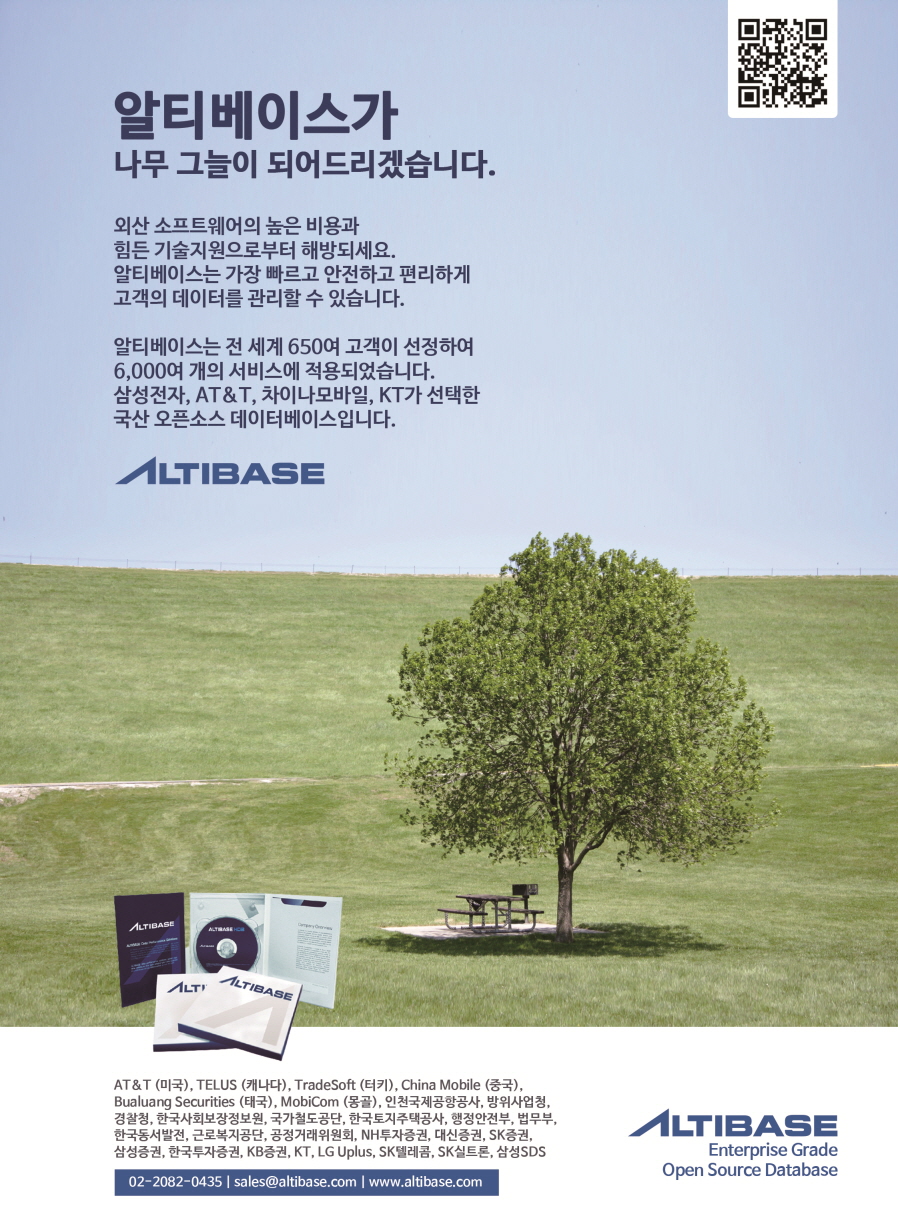 (220209) 2022 오픈소스(공개SW) 기업 정보집_홍보 메일링 이미지(알티베이스).jpg