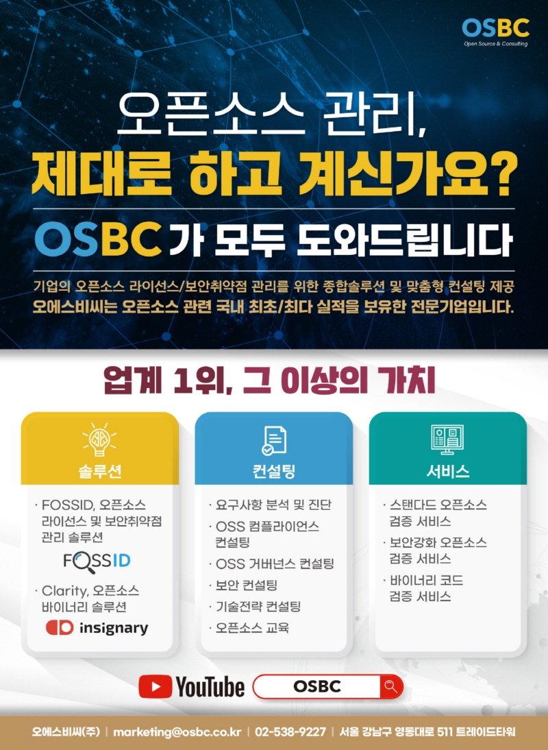 (220216) 2022 오픈소스(공개SW) 기업 정보집_홍보 메일링 이미지(오에스비씨).jpg