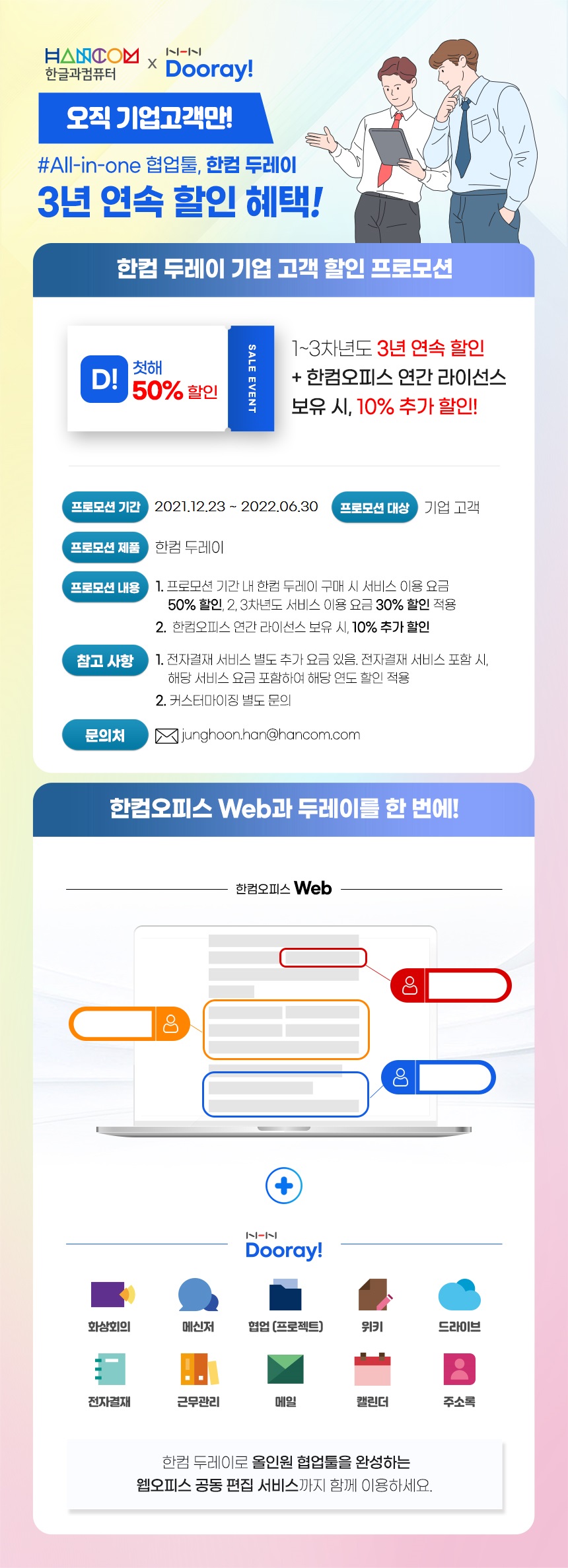 (220223) 2022 오픈소스(공개SW) 기업 정보집_홍보 메일링 이미지(한글과컴퓨터).jpg