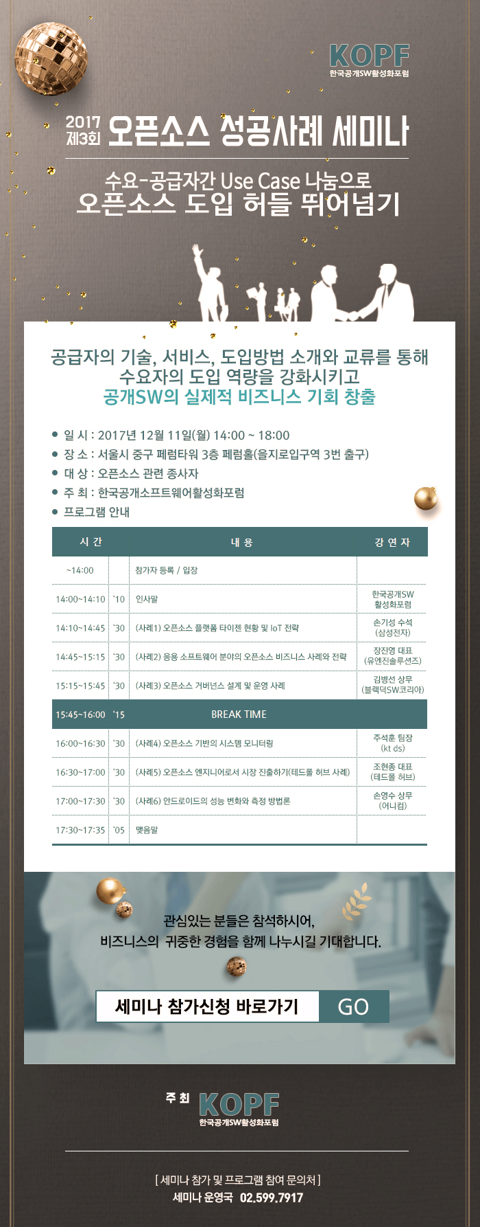 2017-오픈소스-성공사례-세미나_EDM.gif