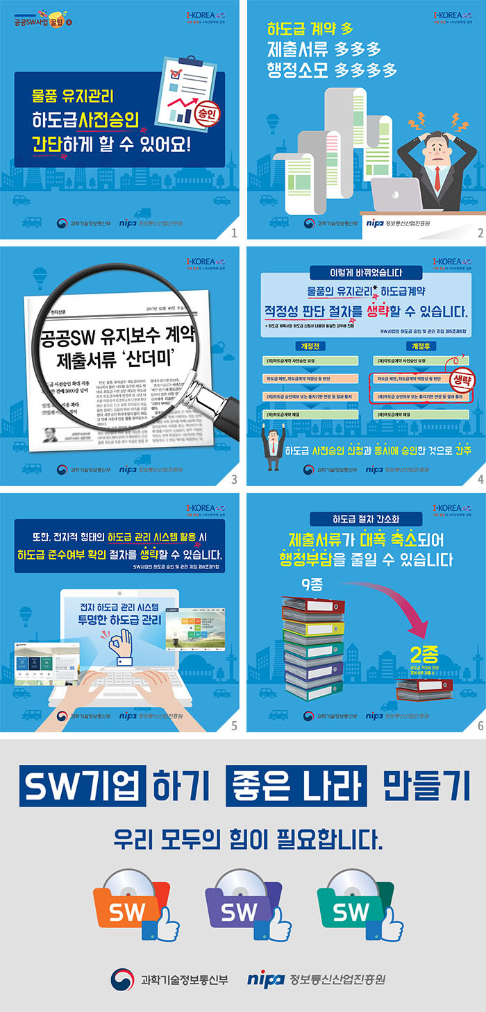 공공SW사업꿀팁 5.jpg