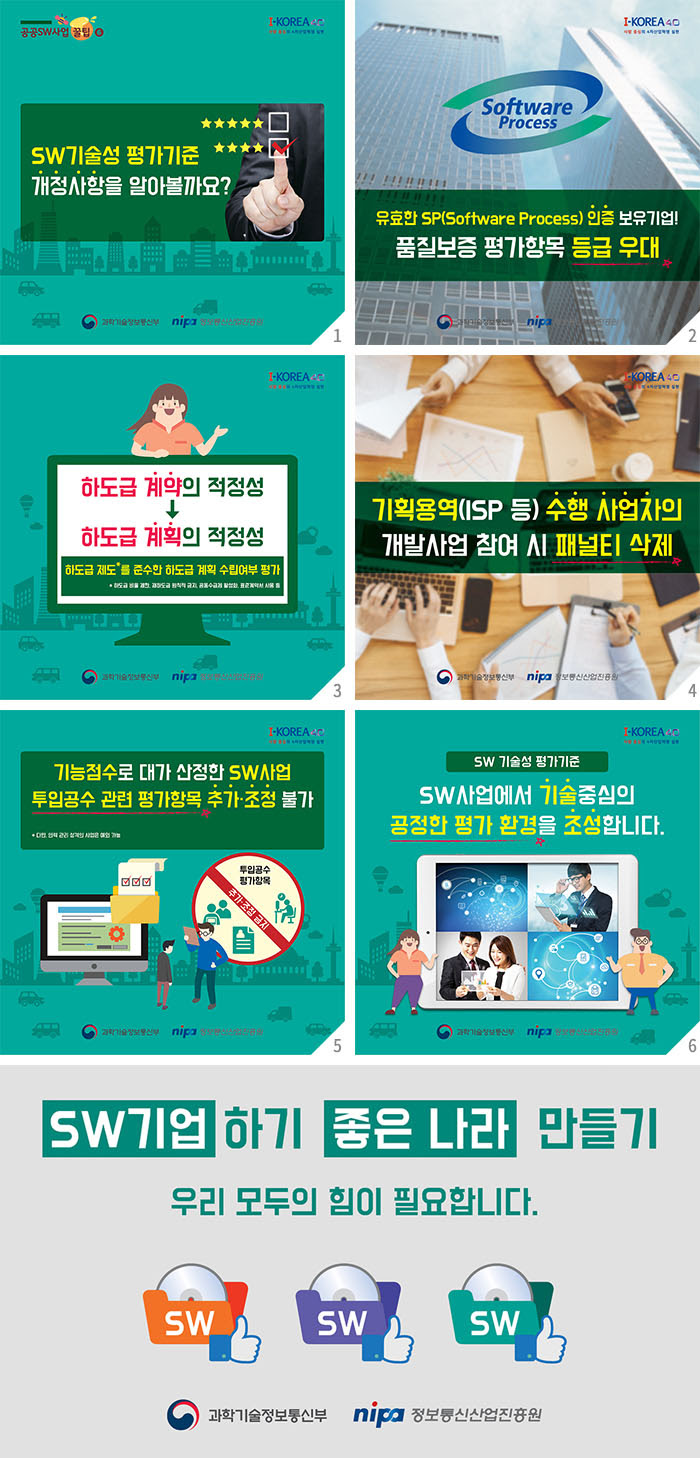 공공SW사업꿀팁 6.jpg