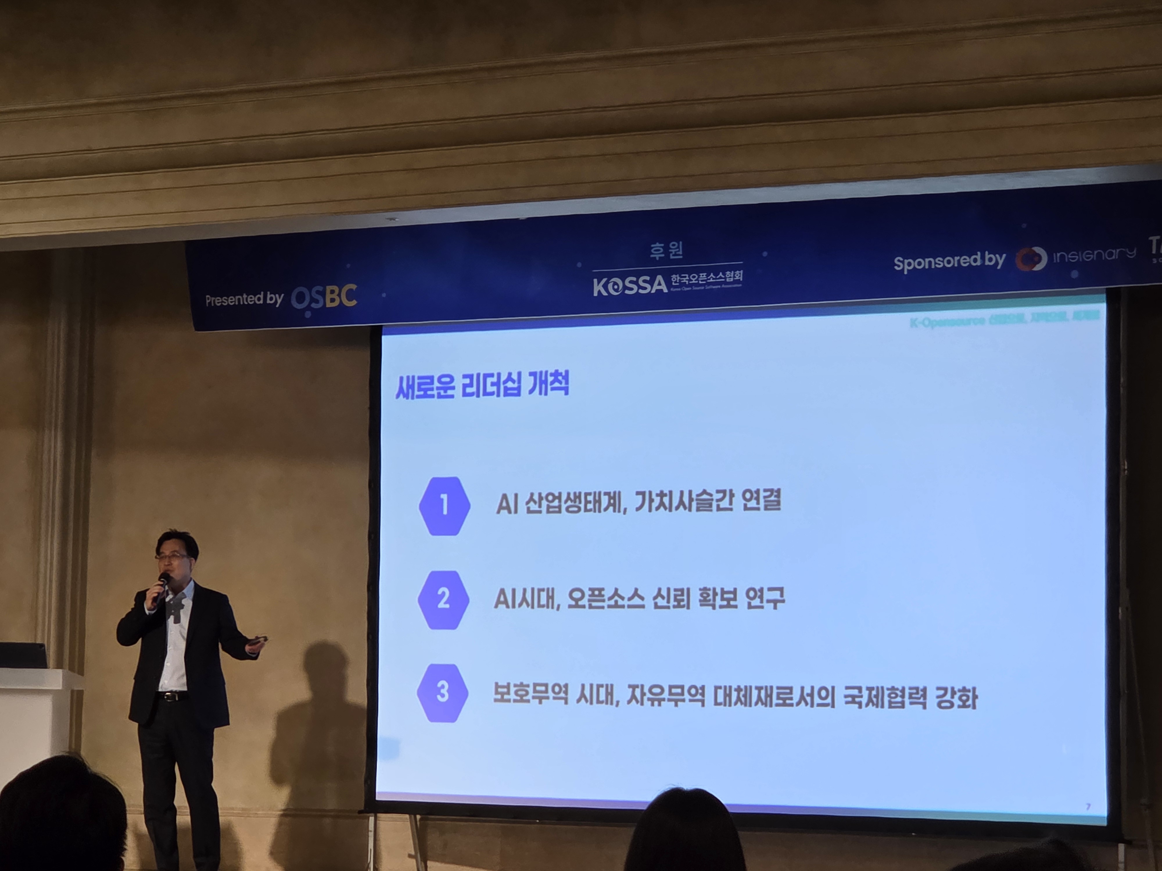 제14회 '2025 OSBC 오픈소스 컨퍼런스' 부회장님 발표 (3).jpg