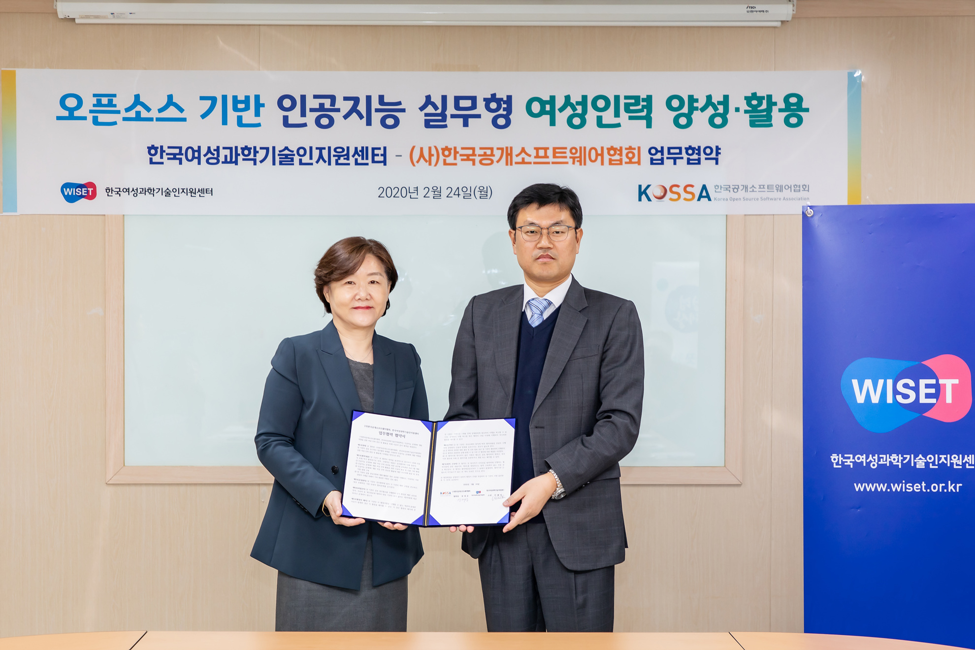 [보도자료] WISET-KOSSA 업무협약 체결, 오픈소스기반AI 실무형인력양성_체결식 사진.jpg