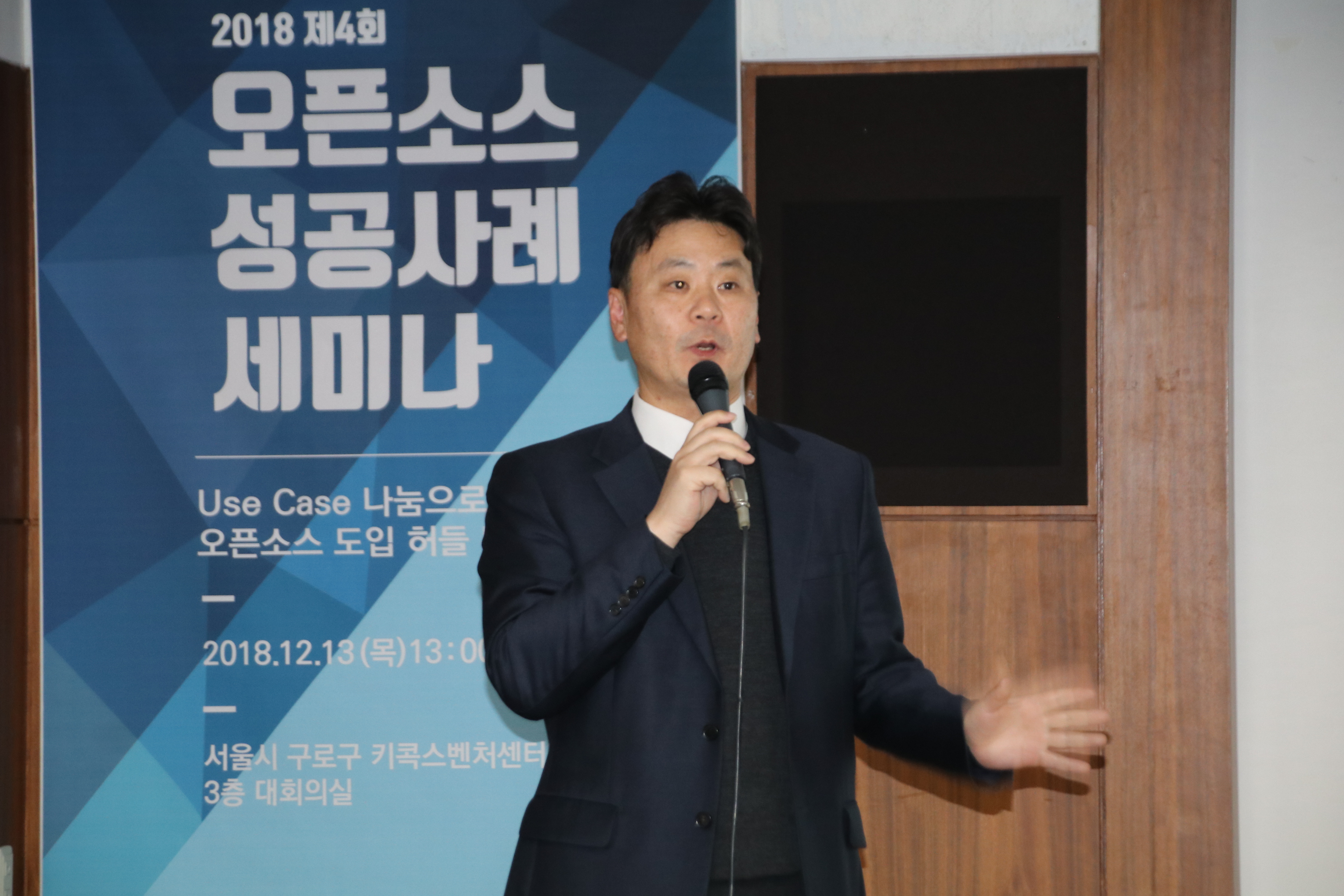 2-0. 인사말(한국공개소프트웨어협회 정병주 회장).JPG