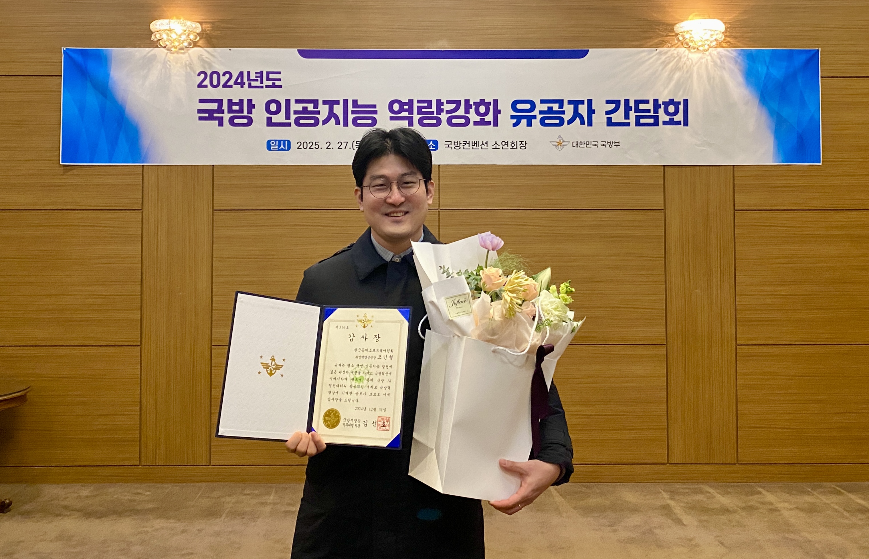 국방 인공지능 역량강화 유공자 간담회_개인.jpg