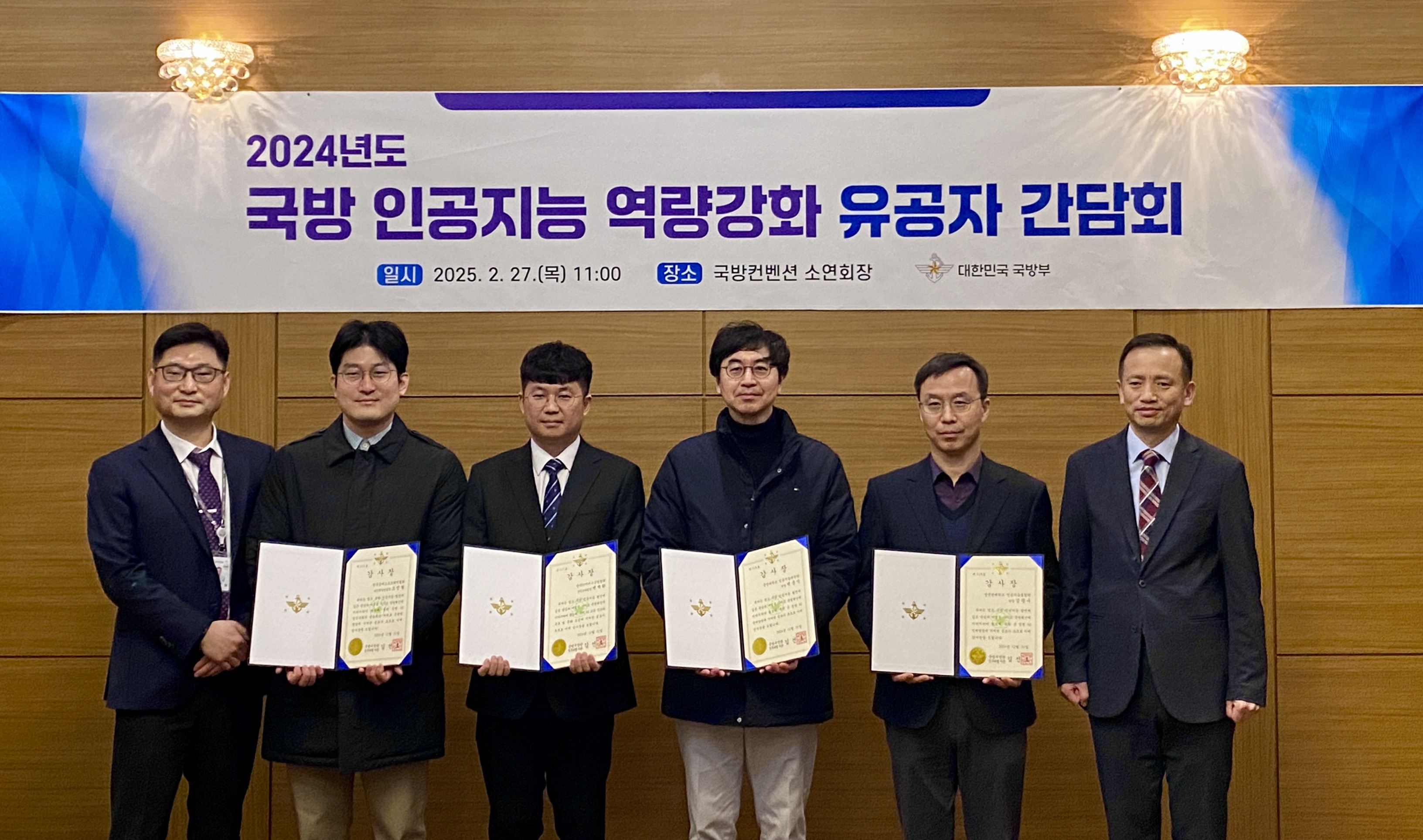국방 인공지능 역량강화 유공자 간담회_단체.jpg