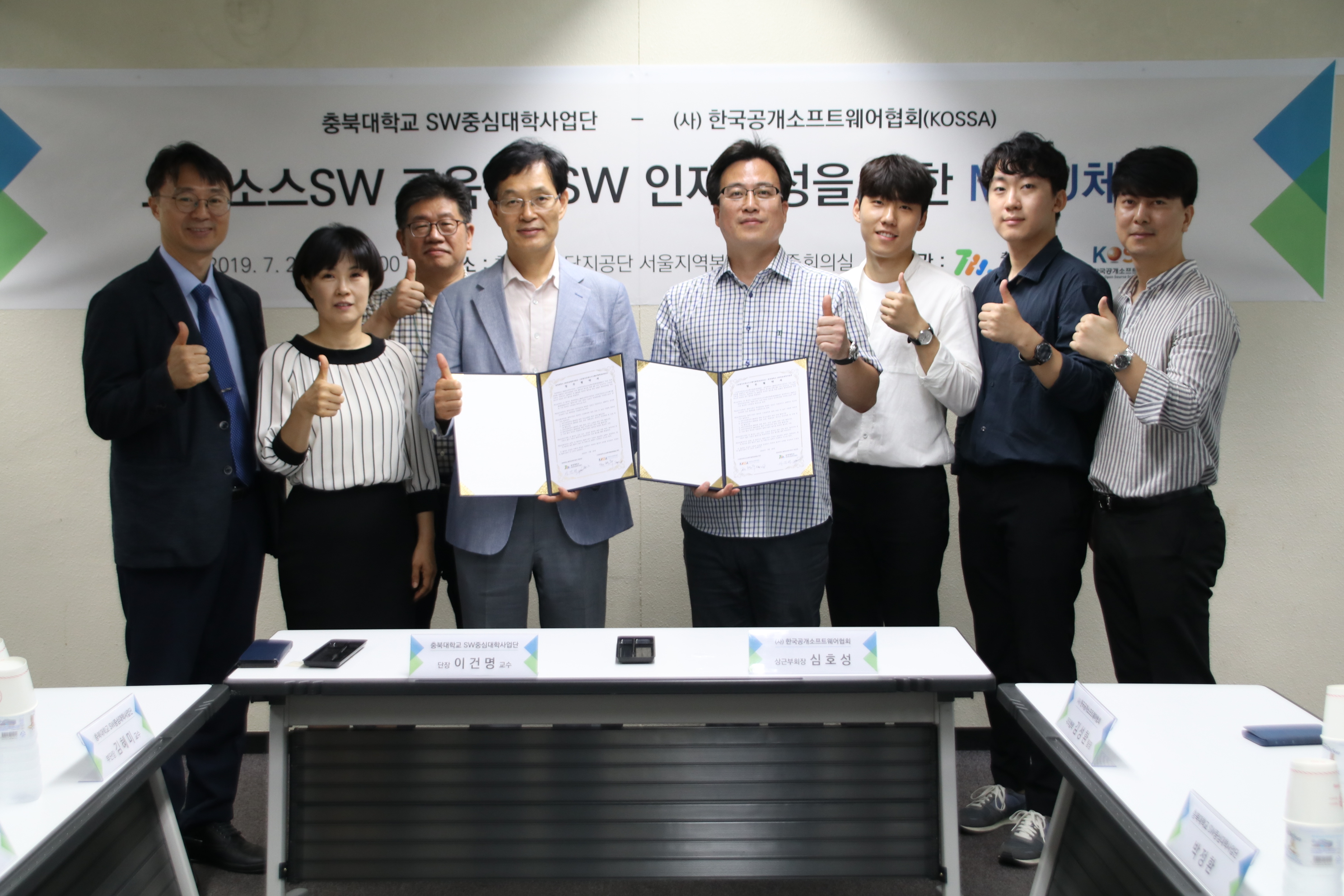 충북대학교 SW중심대학사업단-KOSSA MOU 체결(단체 컷) 2.JPG