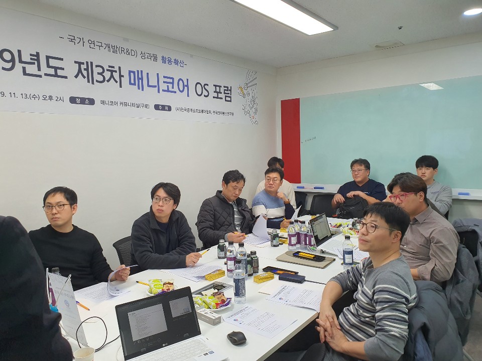 3차 매니코어 포럼 1.jpg