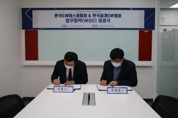 (210401) 한국소프트웨어테스팅협회-한국공개소프트웨어협회 업무협약 체결식 1.JPG
