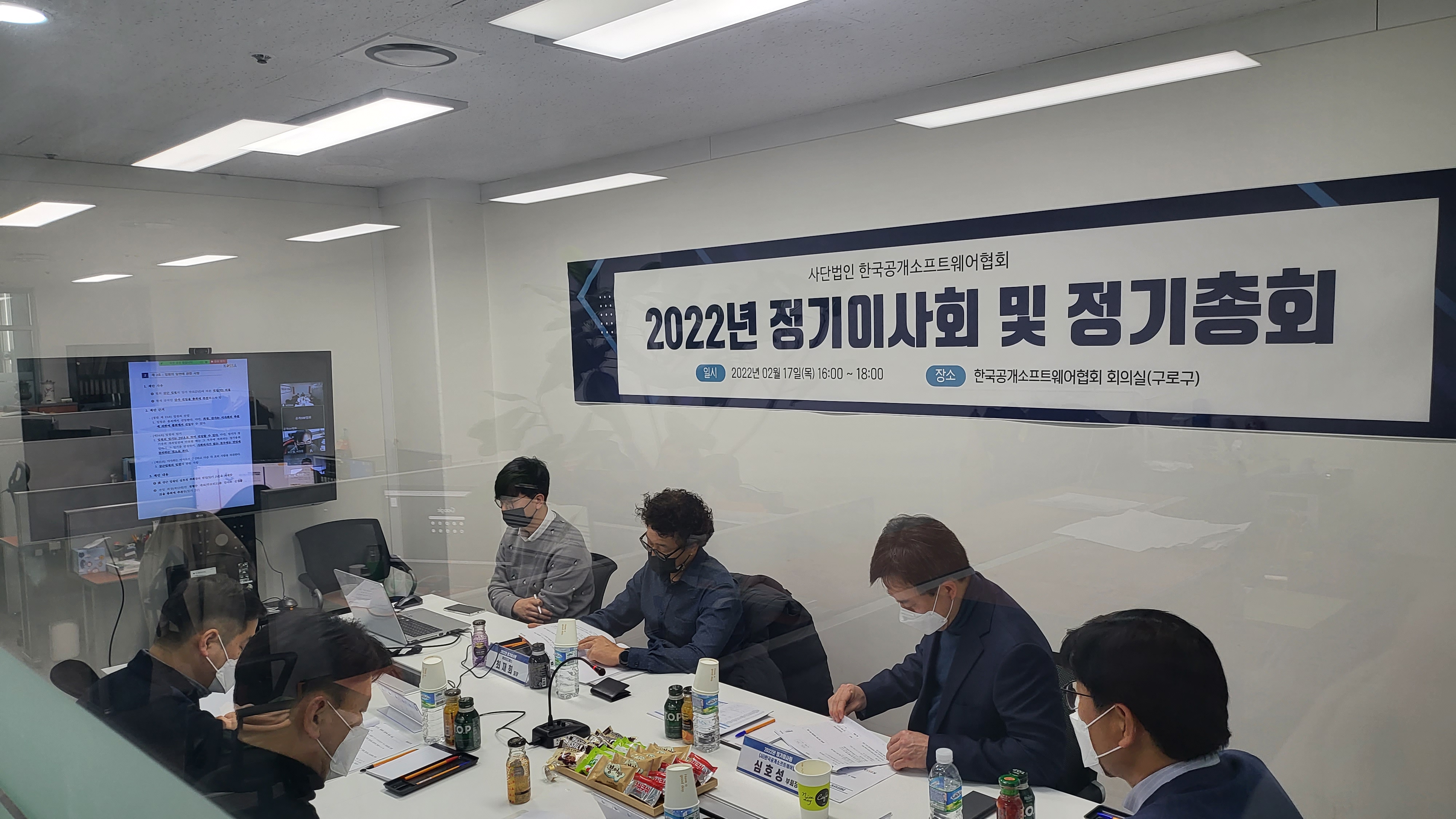 2022년도 정기이사회 및 정기총회 회의결과_2.jpg