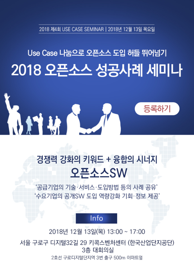 제4회 오픈소스 성공사례 세미나.png