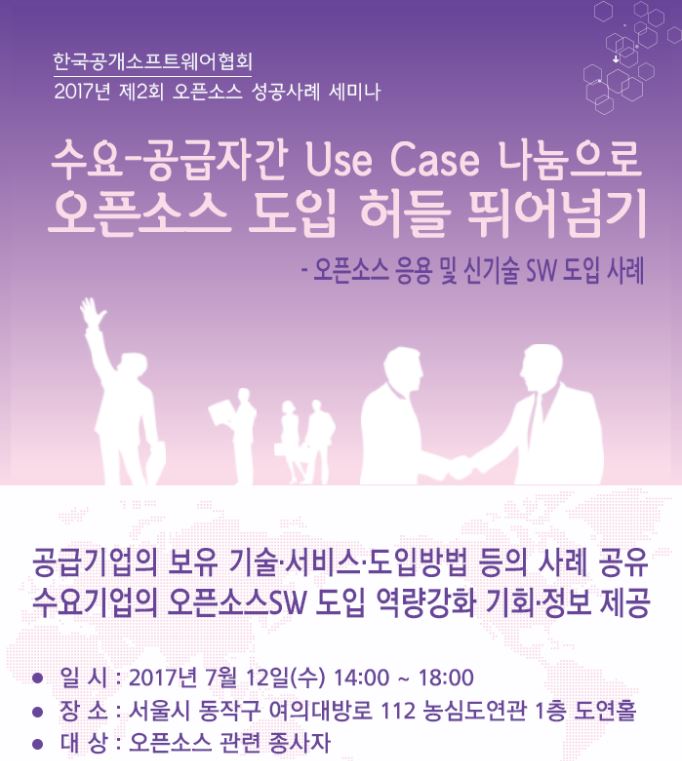 제2회 오픈소스 성공사례 세미나.JPG