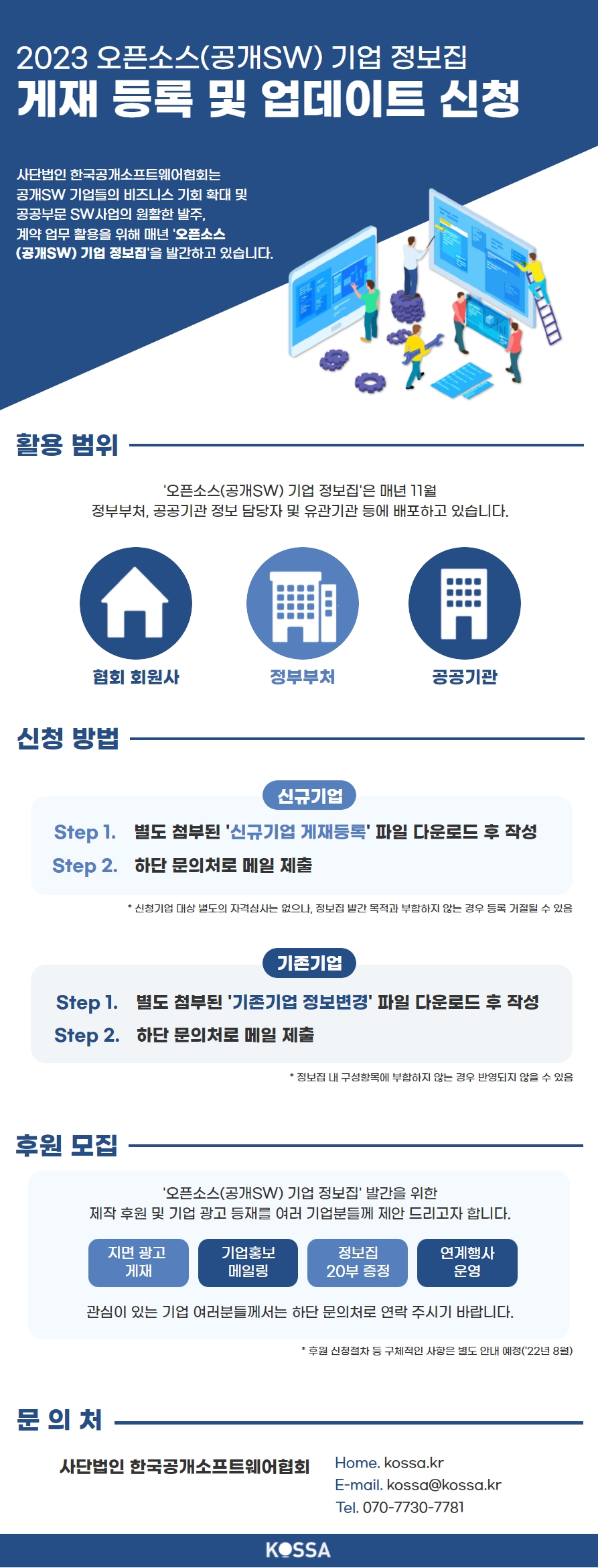 (220607) 오픈소스(공개SW) 기업 정보집 신청 페이지.jpg