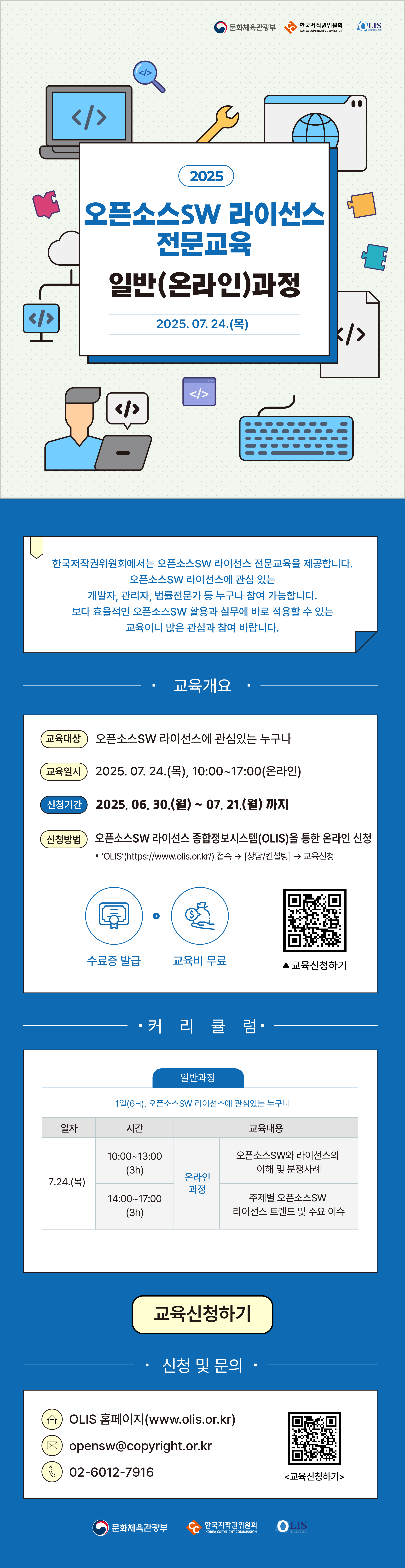 오픈소스SW 라이선스 전문교육_일반과정_1회차.png