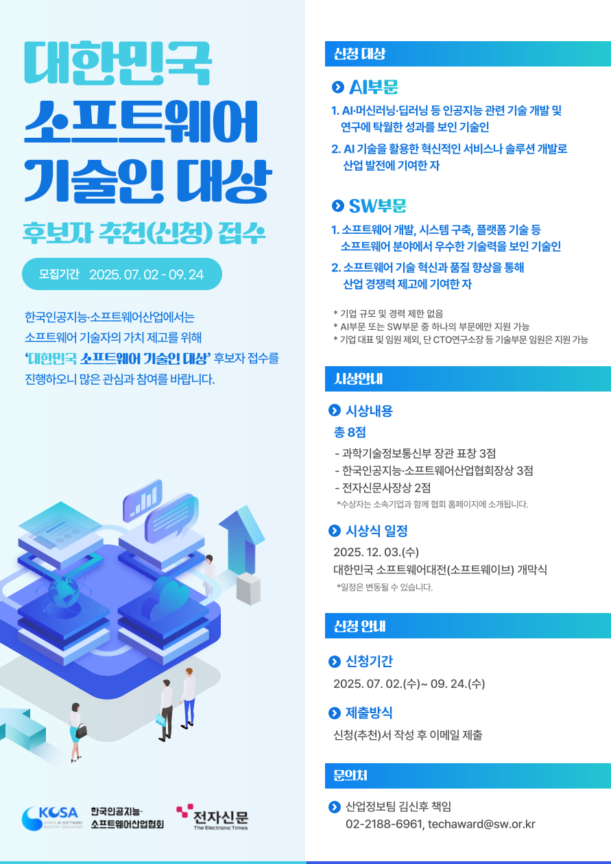 기술인대상-포스터.png