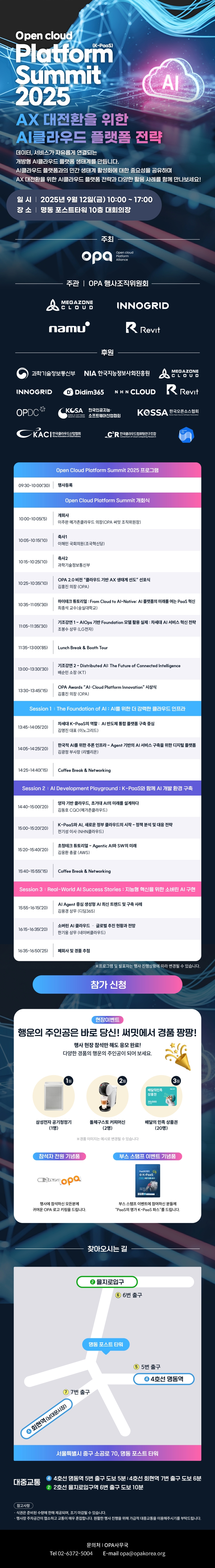 250903_오픈클라우드플랫폼써밋2025-EDM_resize800.jpg