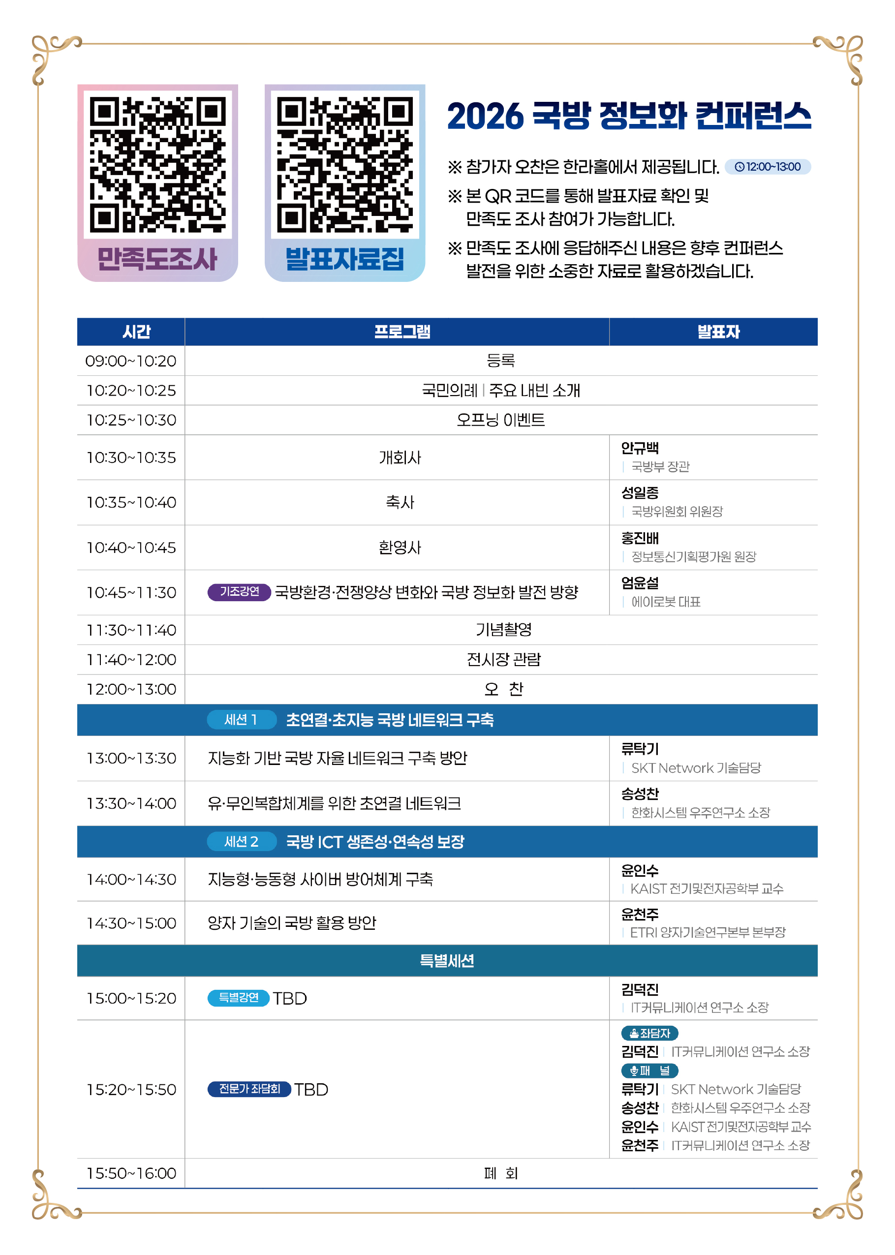 2026 국방정보화 컨퍼런스 포스터_2면.JPG