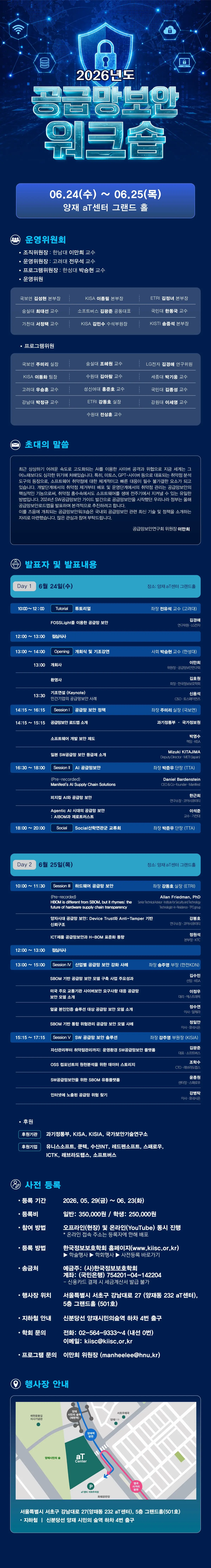 2026년도 공급망 보안 워크숍 .png