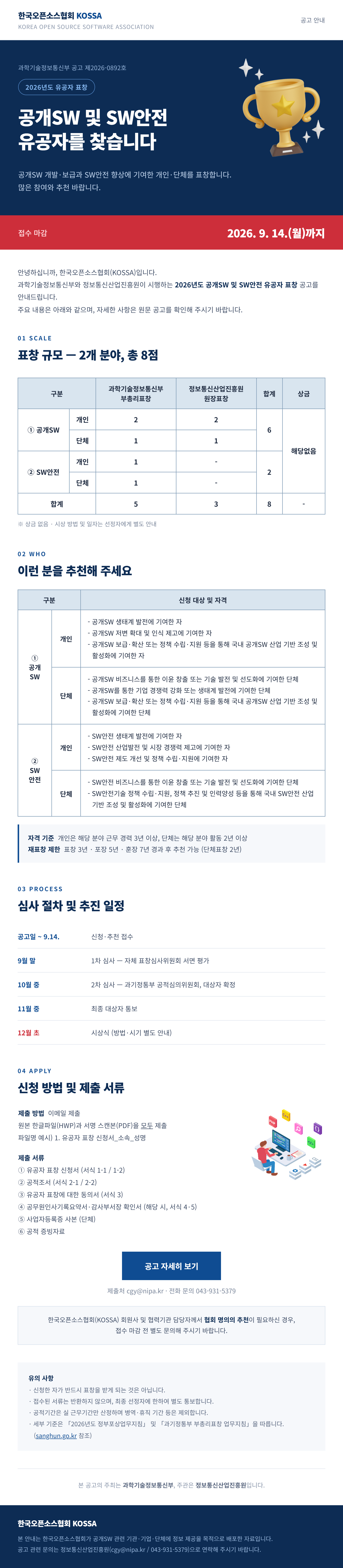 2026 유공자 표창 공고.png