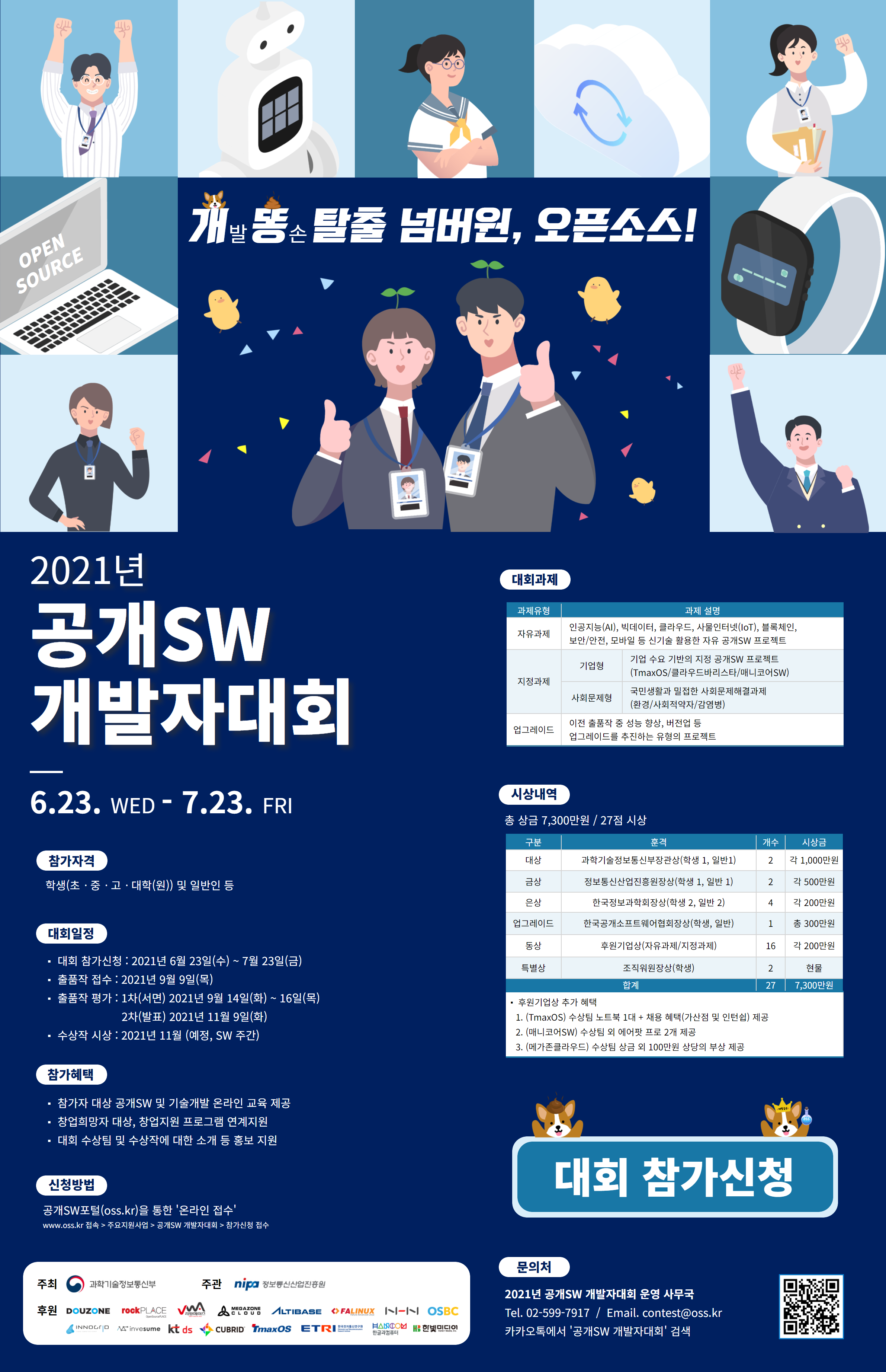 (210622) 2021년 공개SW 개발자대회_EDM.png