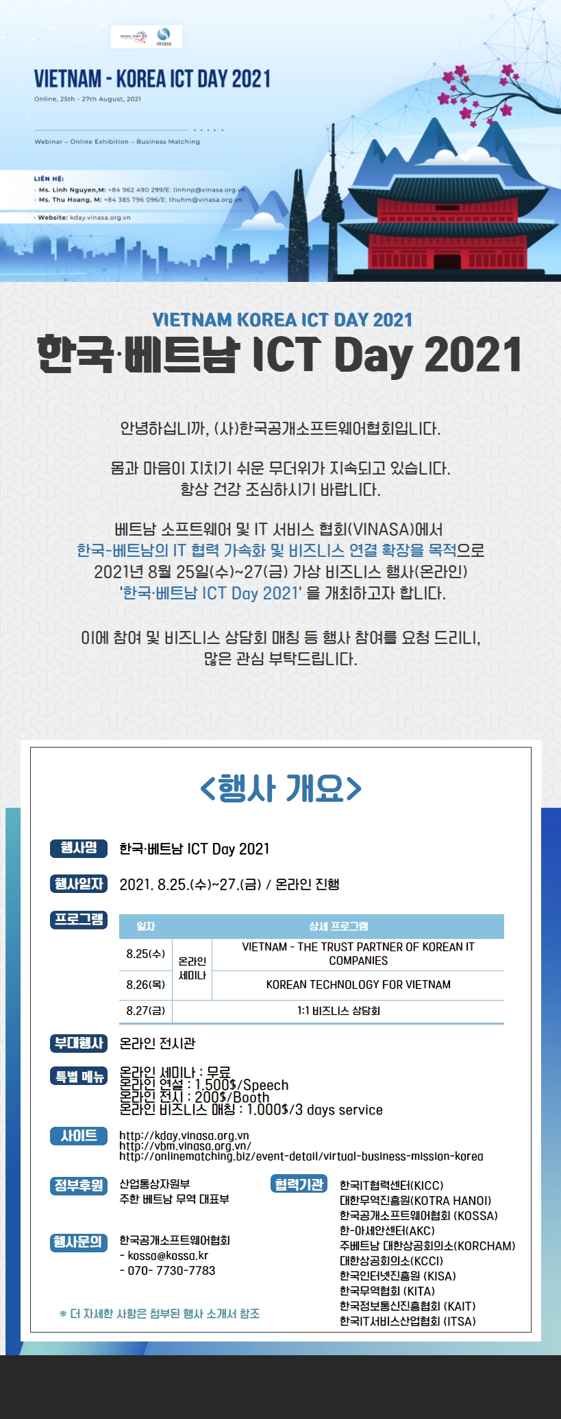 (210730) 한베 ICT Day 2021_포스터.jpg