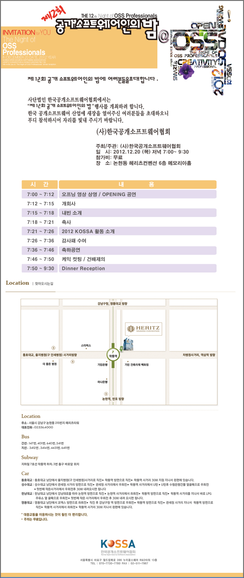 (121121)공개SW인의 밤.jpg