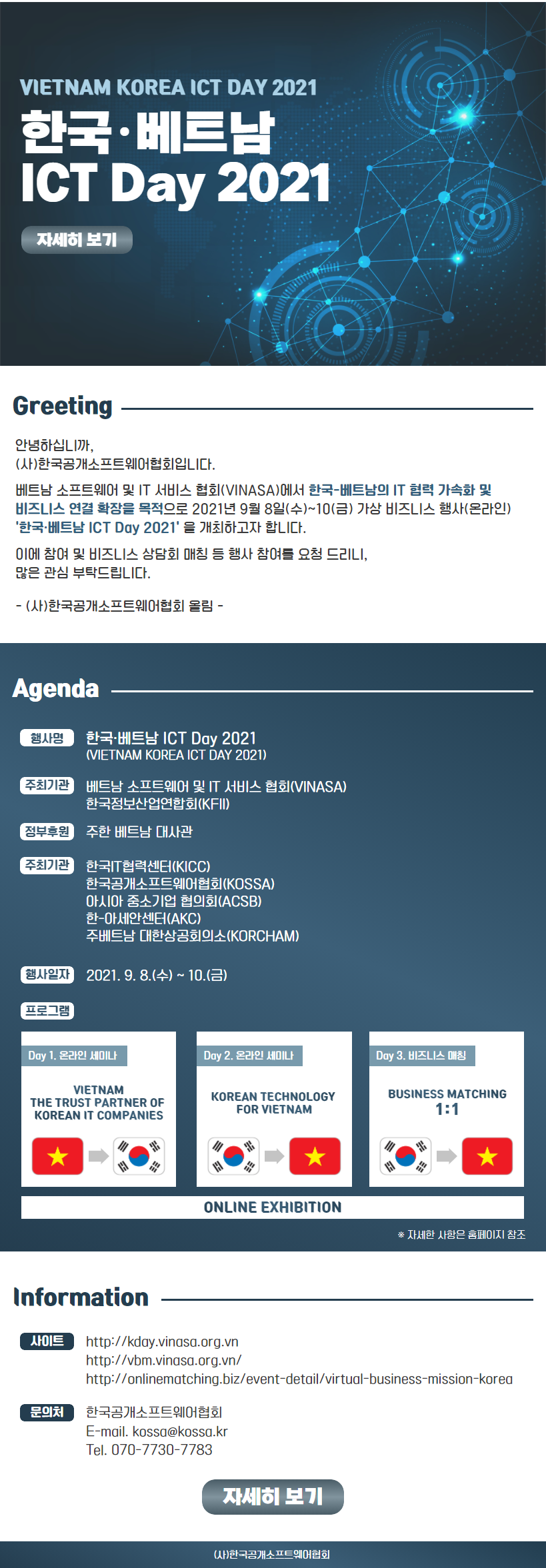 (210825) 한베 ICT Day 2021_EDM.png