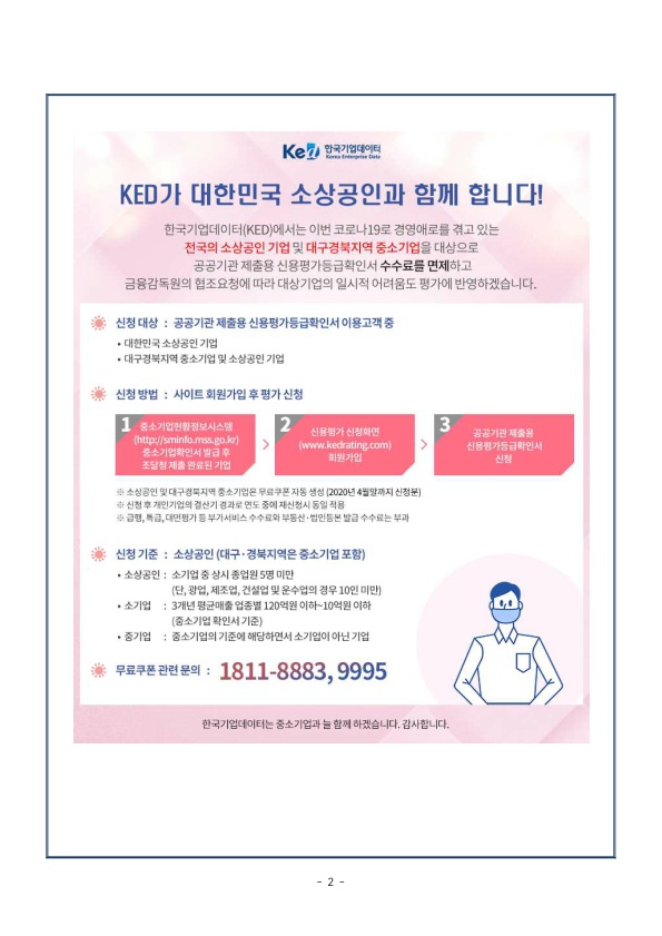 코로나19 입찰평가수수료면제조치_협회 공문_2.jpg