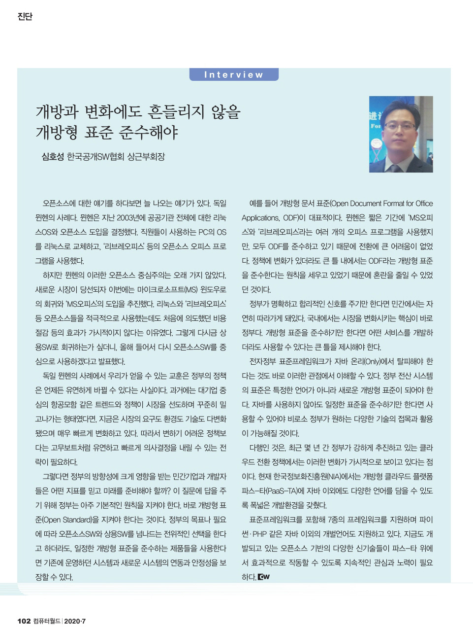 심호성 상근부회장 인터뷰(컴퓨터월드).jpg