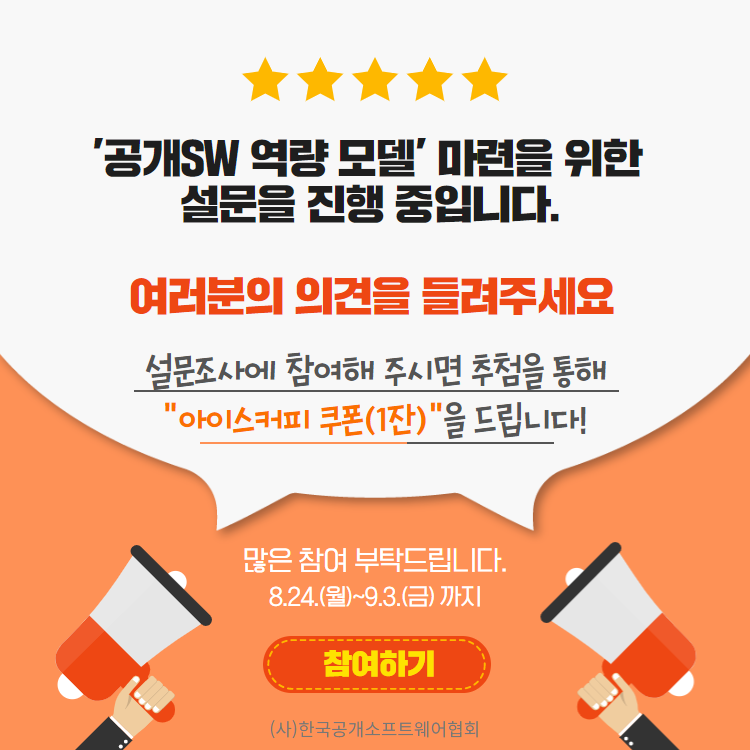 공개SW 역량모델 설문3.png