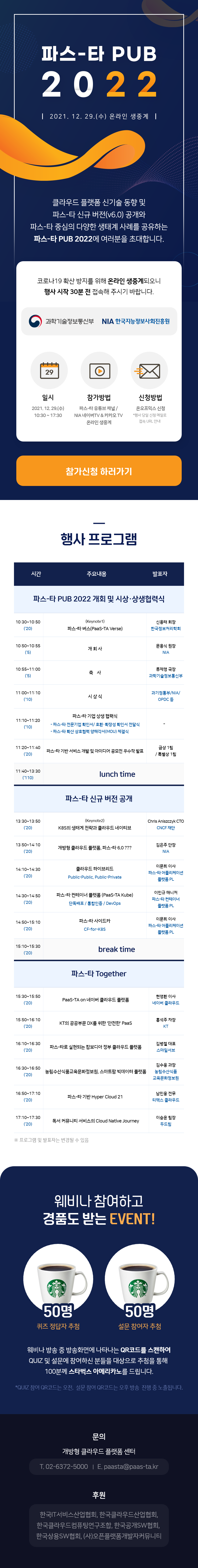 e-dm_PaaS-TA_PUB_2022.png