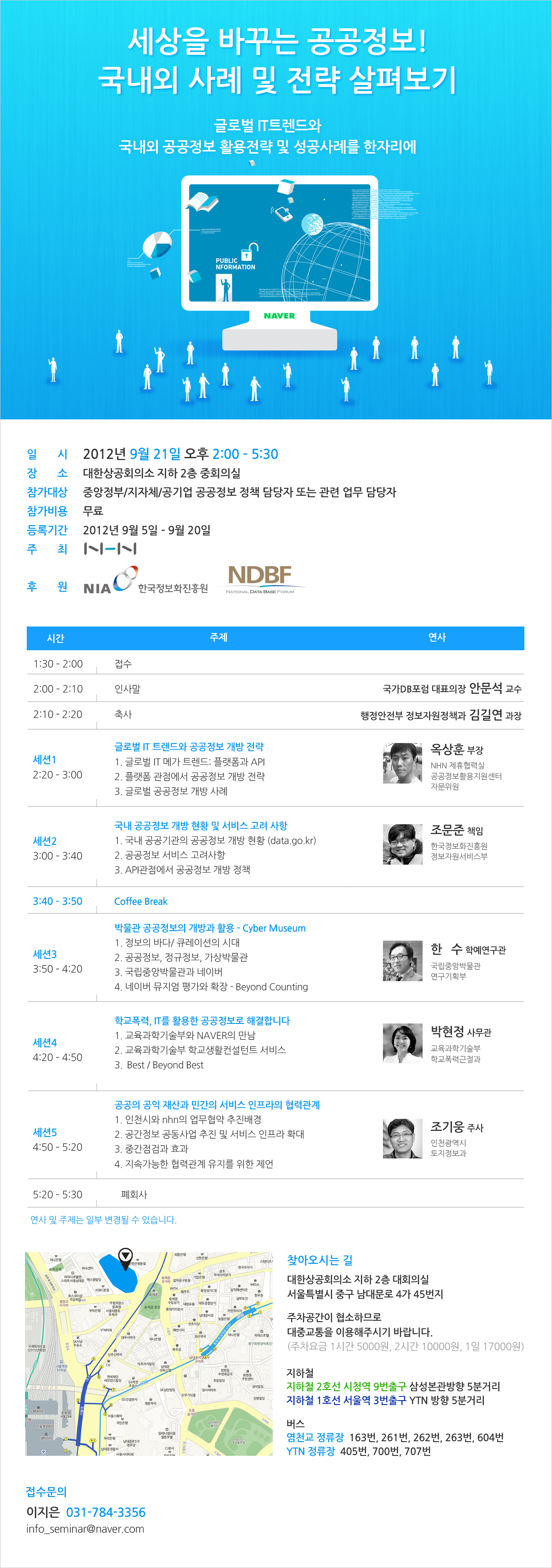 공공정보세미나_20120911_뉴스레터_최종2 (1).png