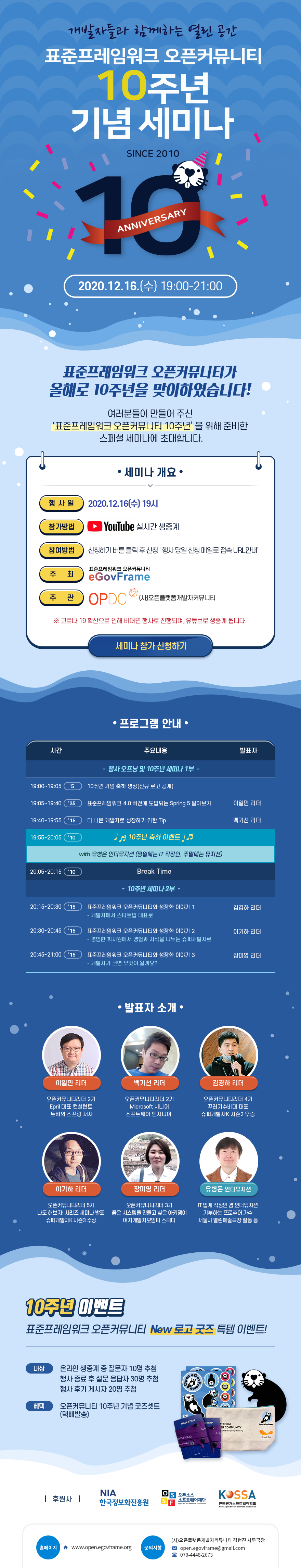 오픈커뮤니티10주년_edm_final.png