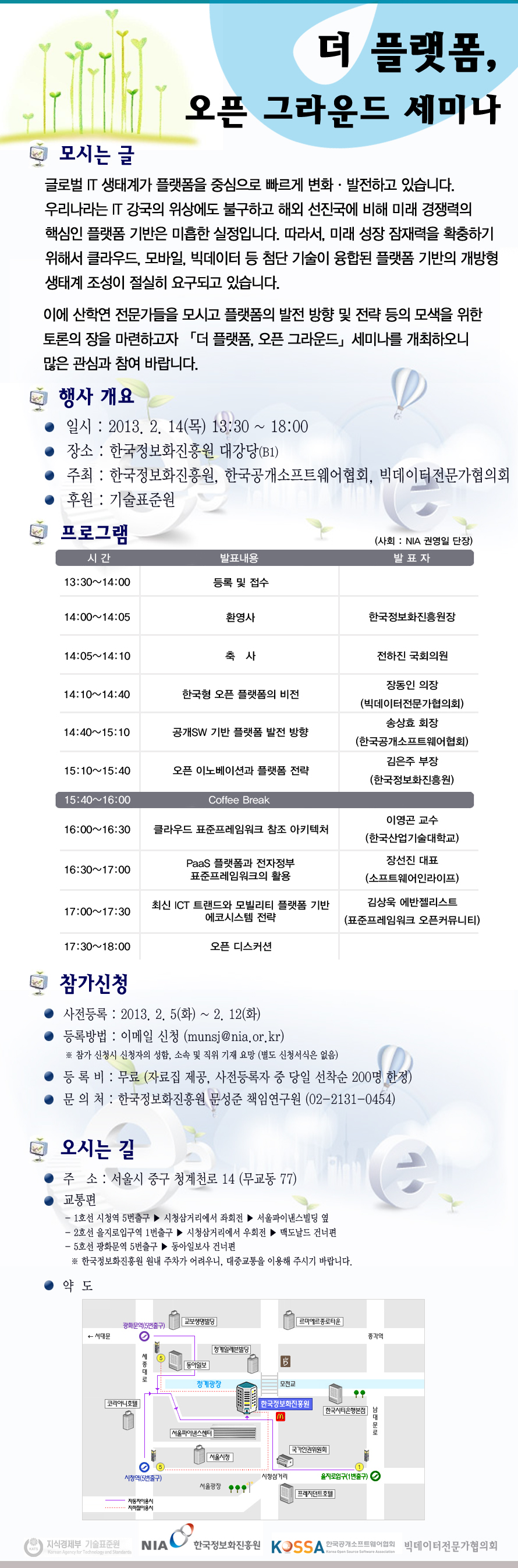 (130205)세미나 안내문_정보화진흥원.jpg