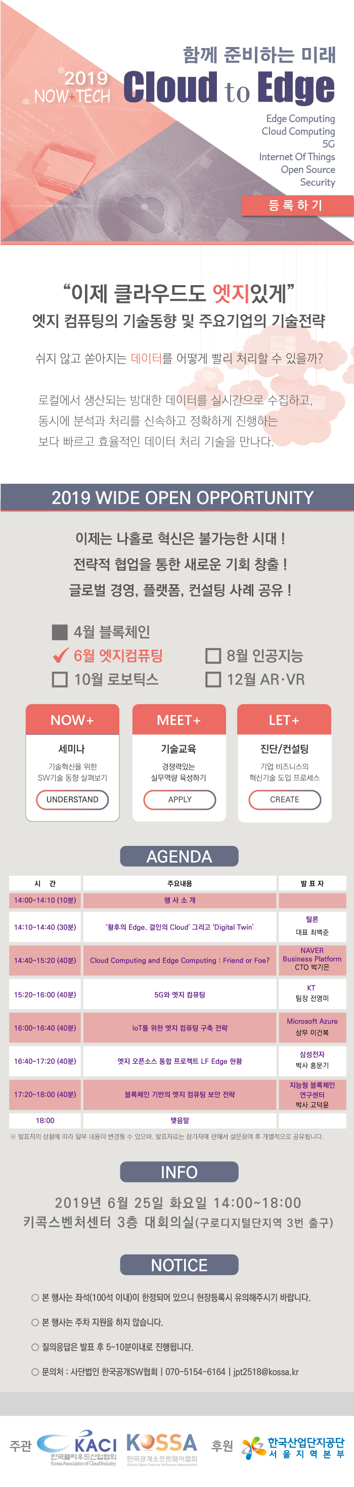 (최종)EDM_2019_NOW+Edge_수정.gif