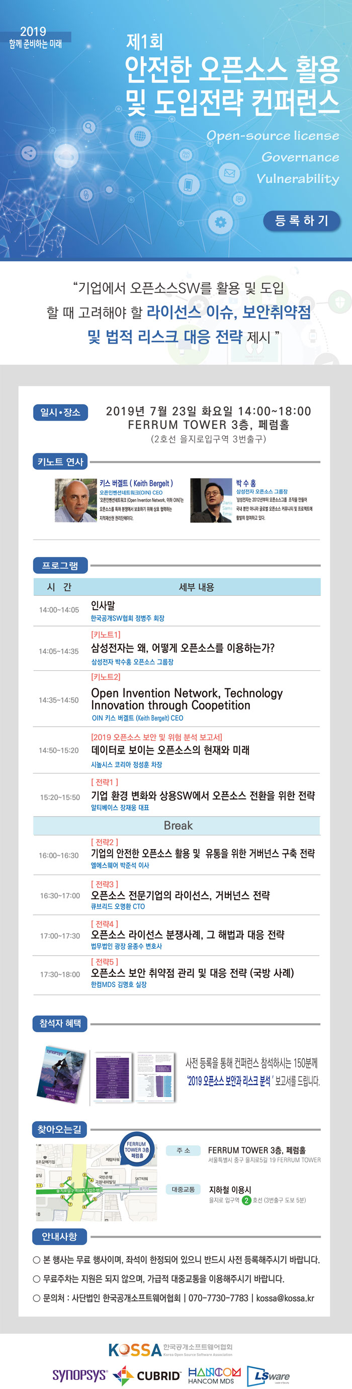 제1회-안전한-오픈소스-활용-및-도입-전략-컨퍼런스.jpg
