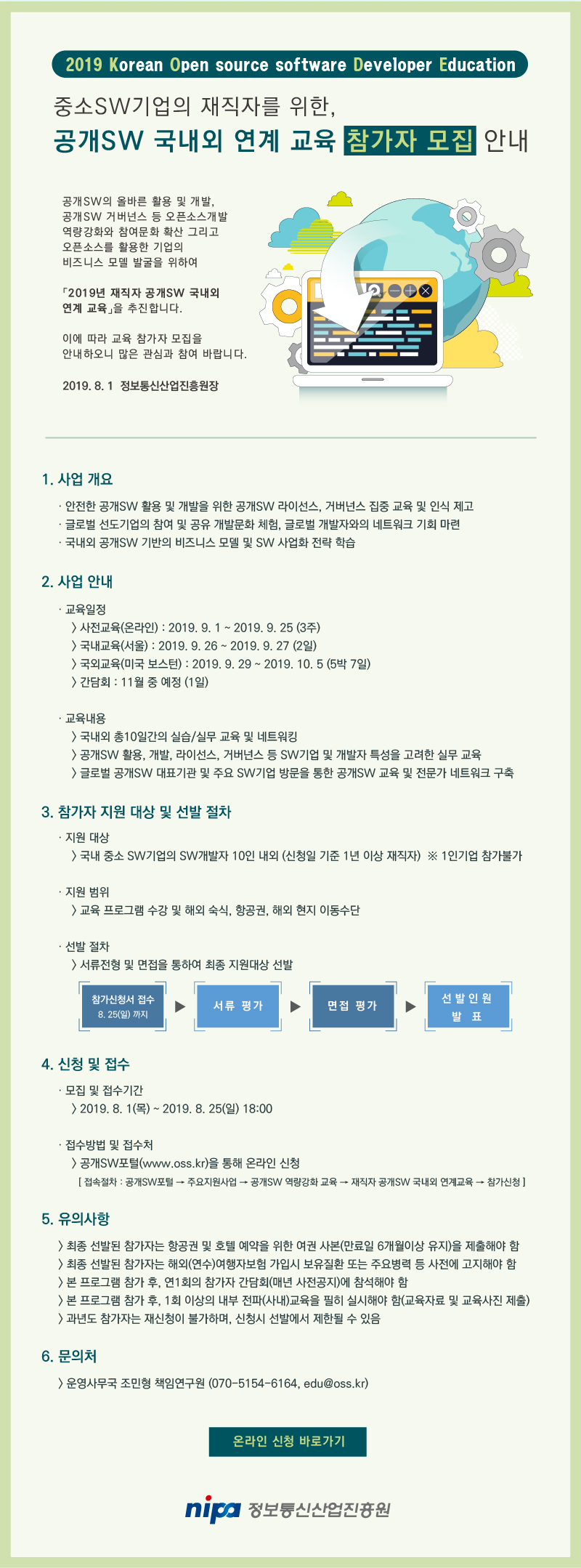 EDM_2019 공개SW 국내외 연계교육.jpg