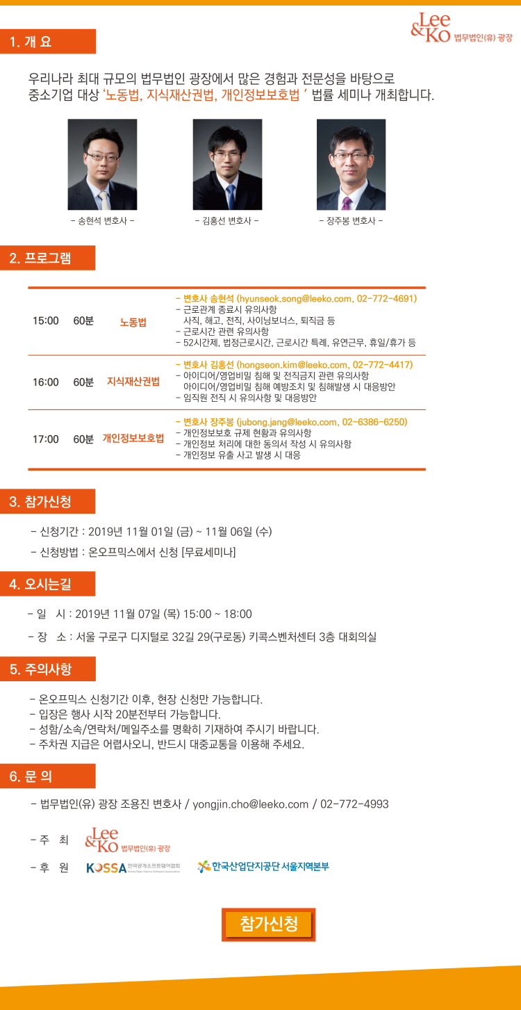 광장법률세미나_온오프믹스main_DM(최종).jpg