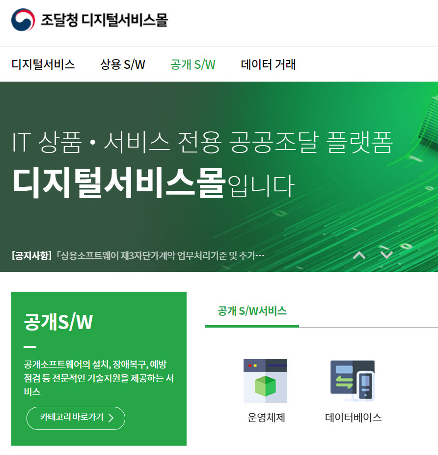공개SW 분리발주.jpg